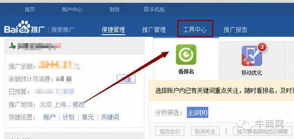 百度推廣后臺