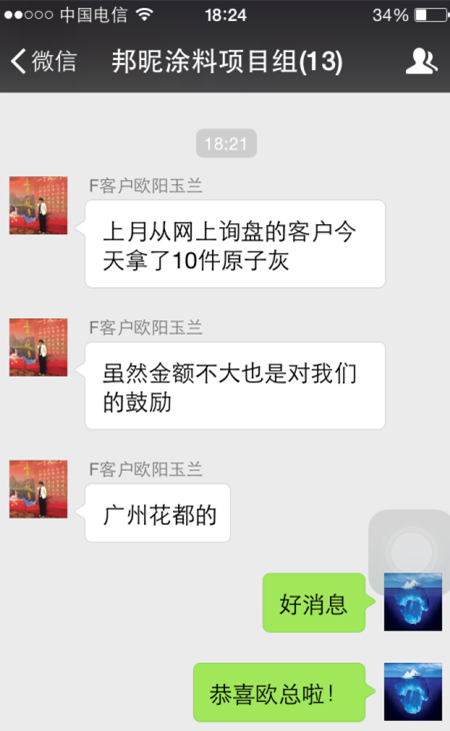 微信對(duì)話