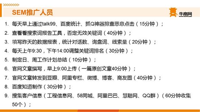 SEM推廣人員