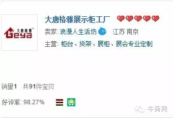 淘寶店