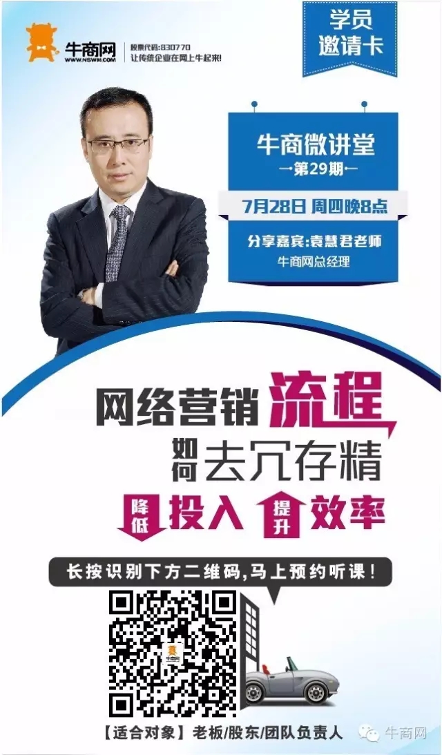 牛商微講堂 