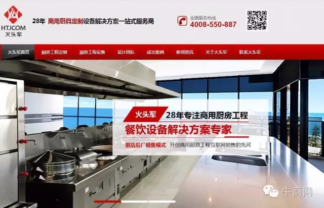 火頭軍營銷型網(wǎng)站首頁首屏