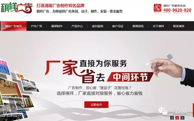 祺祥廣告營(yíng)銷型PC網(wǎng)站首頁(yè)首屏