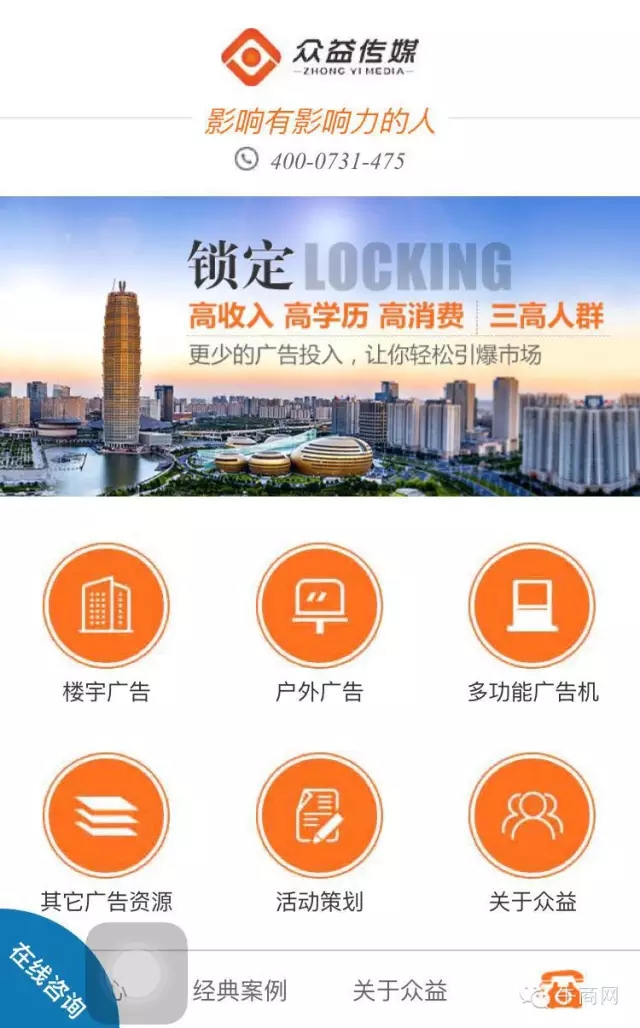 湖南眾益?zhèn)髅綘I(yíng)銷型手機(jī)網(wǎng)站首頁(yè)首屏