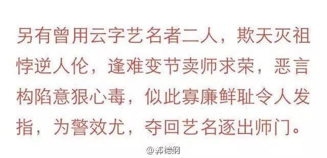 郭德綱驅(qū)逐徒弟