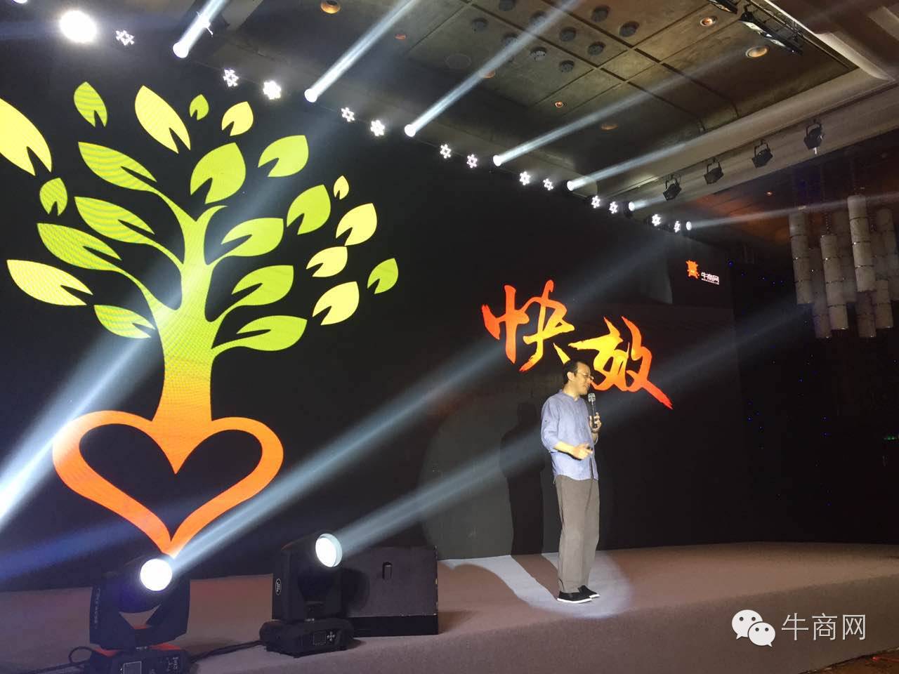 牛商網(wǎng)網(wǎng)絡(luò)營銷快速解決方案發(fā)布會