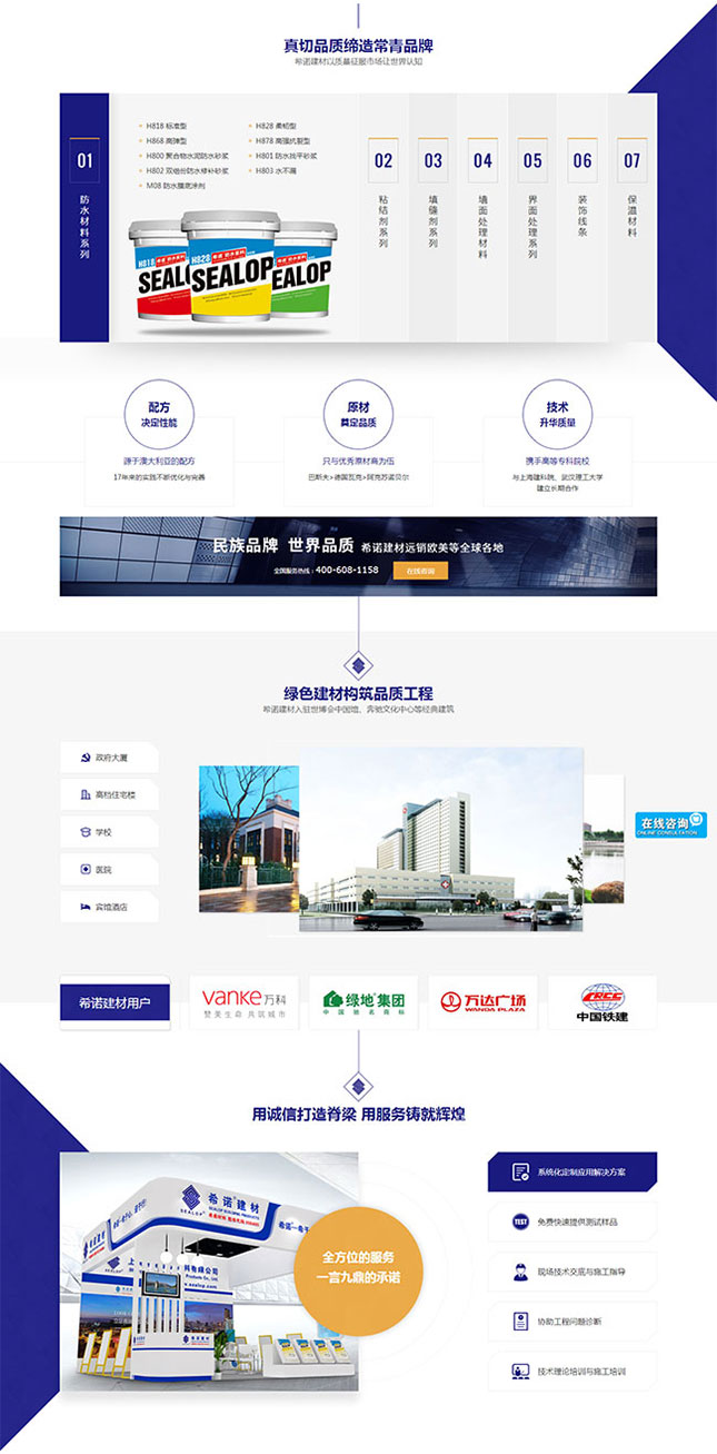 建筑建材營(yíng)銷型網(wǎng)站