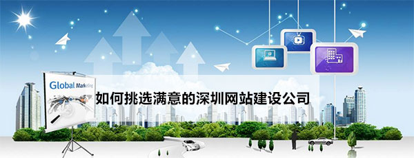 深圳網(wǎng)站建設(shè)公司