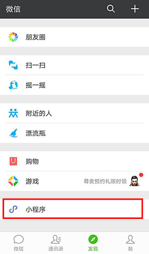 微信小程序