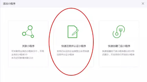 添加小程序