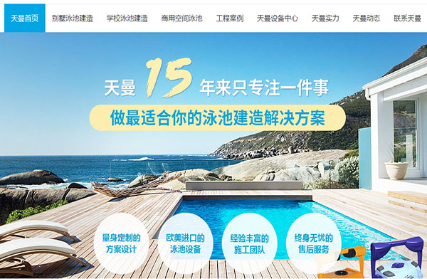上海天曼設(shè)備營銷型網(wǎng)站首頁首屏