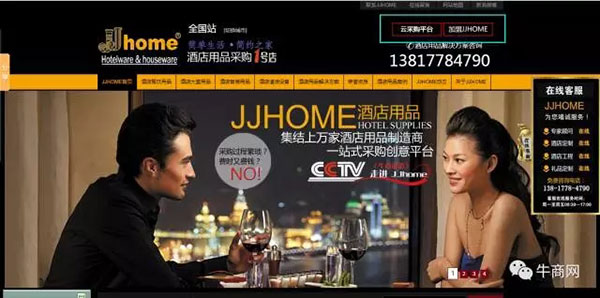 上海韻源貿(mào)易JJHOME酒店用品1號店 營銷型網(wǎng)站首屏