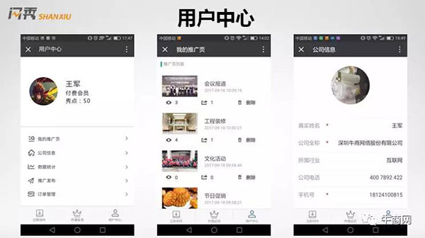 閃秀用戶中心