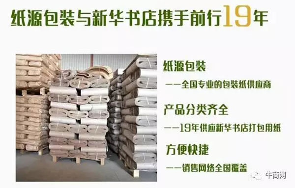紙?jiān)窗b和新華書店攜手前行19年
