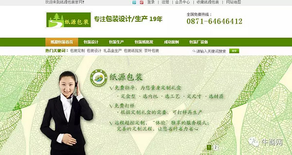 云南紙?jiān)垂べQ(mào)營銷型網(wǎng)站首頁首屏