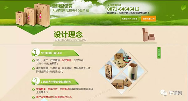 營銷型網(wǎng)站首頁第三屏，塑造優(yōu)勢1