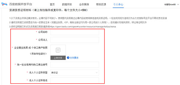 提交認證信息