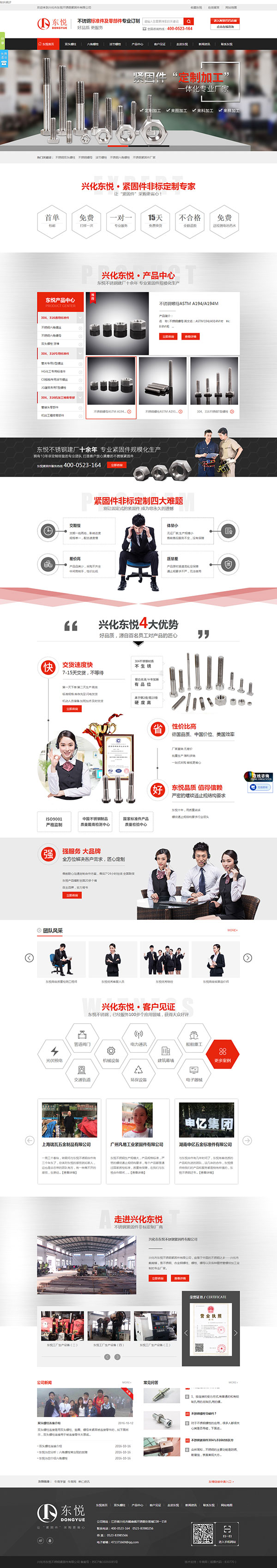東悅不銹鋼營銷型網(wǎng)站案例