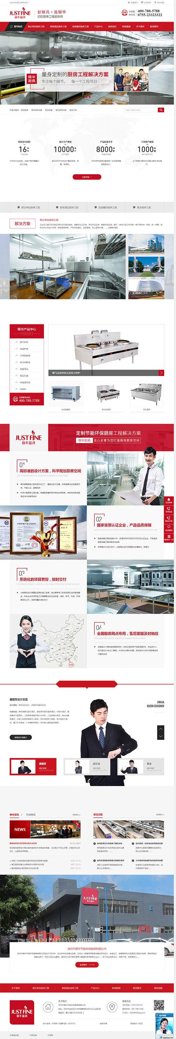 錦華廚具-營銷型網(wǎng)站