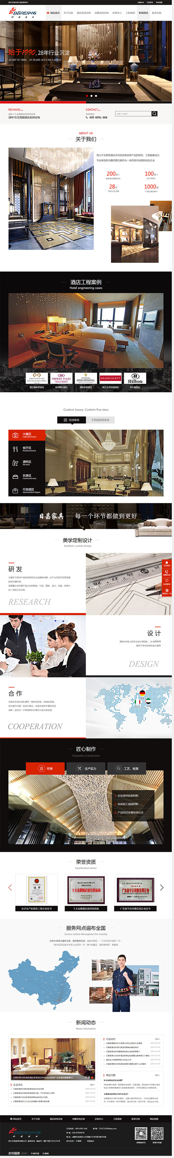 日昌家具-營銷型網(wǎng)站頁面