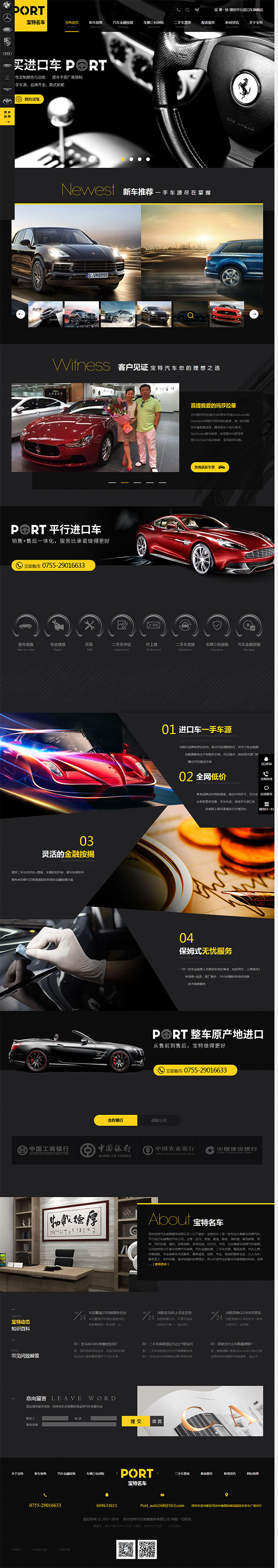 寶特名車-營銷型網(wǎng)站頁面