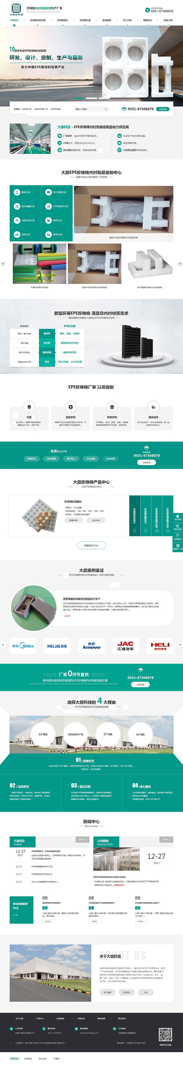 大鼎珍珠棉營銷型網(wǎng)站