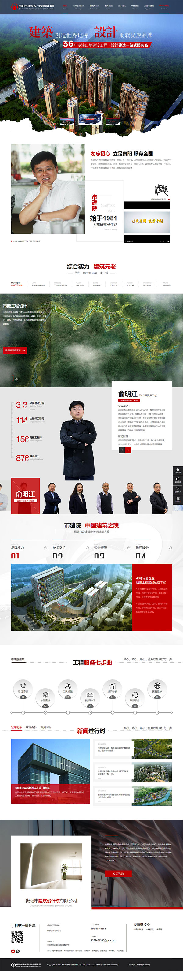 貴陽建筑設(shè)計(jì)院-營銷型網(wǎng)站頁面