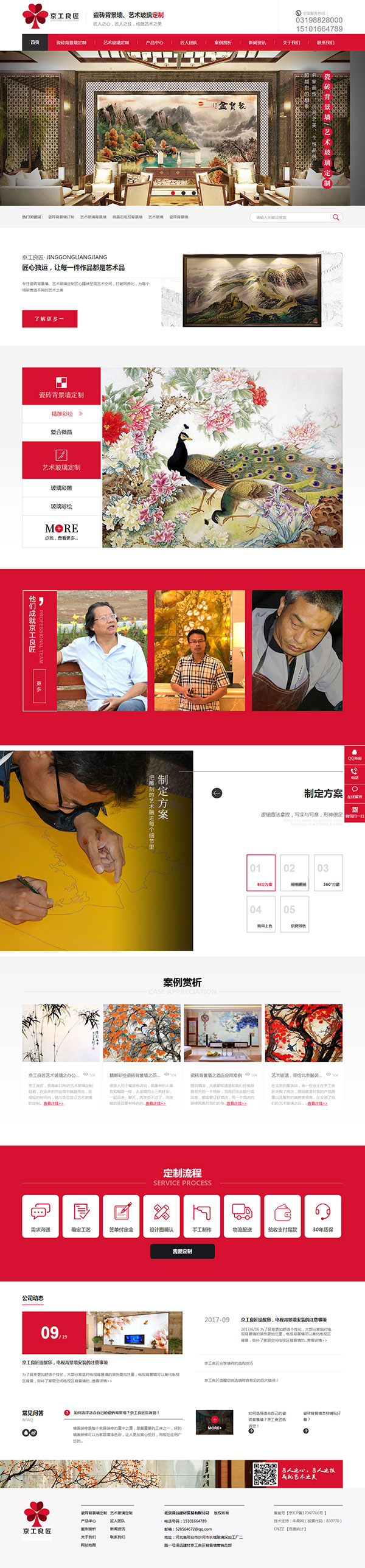 京工良匠藝術(shù)玻璃定制-營銷型網(wǎng)站頁面