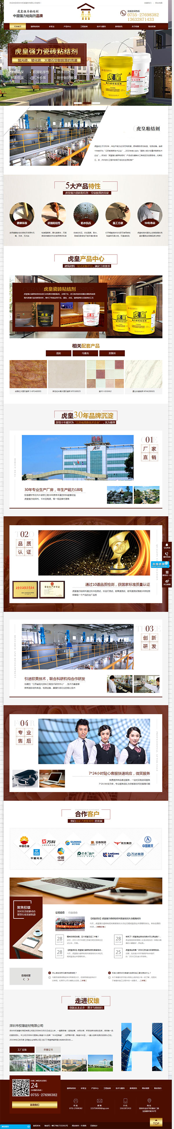 虎皇強力粘結(jié)劑-營銷型網(wǎng)站頁面