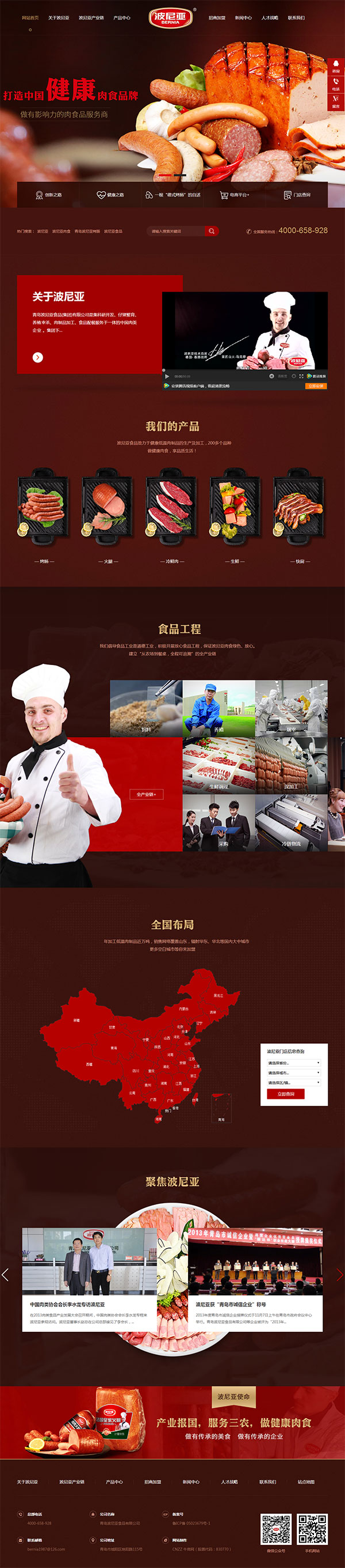青島波尼亞食品-營(yíng)銷型網(wǎng)站首頁(yè)