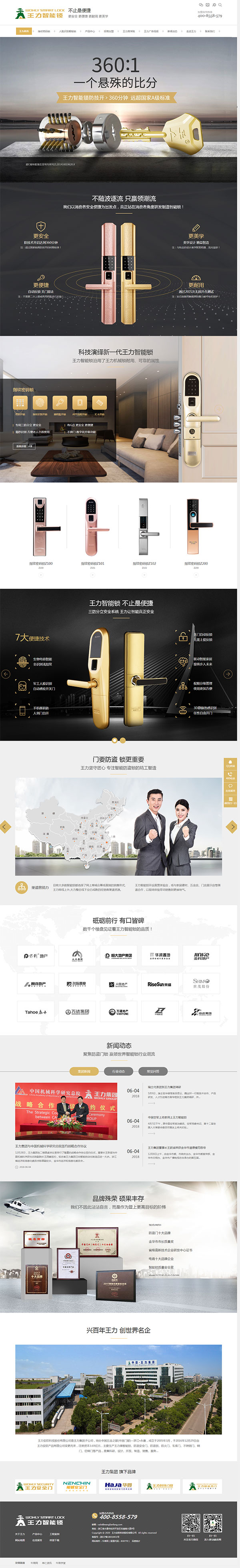 王力智能鎖-營(yíng)銷型網(wǎng)站頁(yè)面