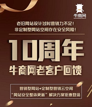 牛商網(wǎng)老客戶回饋