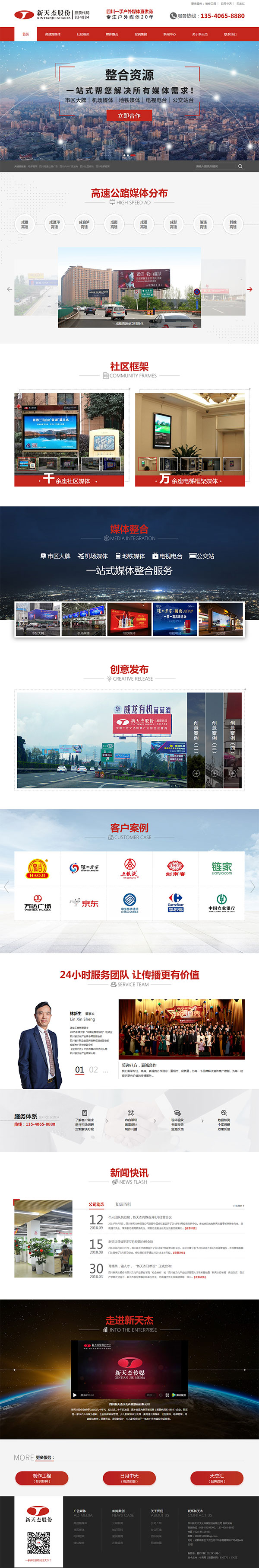 新天杰戶外廣告-營銷型網(wǎng)站頁面