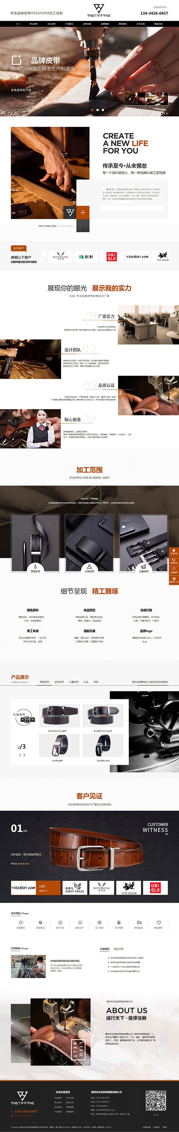 惠州禮裕皮帶制造-營銷型網(wǎng)站首頁