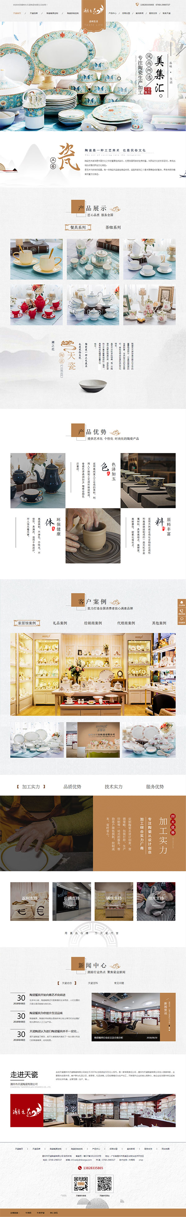 潮州天瓷陶瓷-營銷型網(wǎng)站首頁