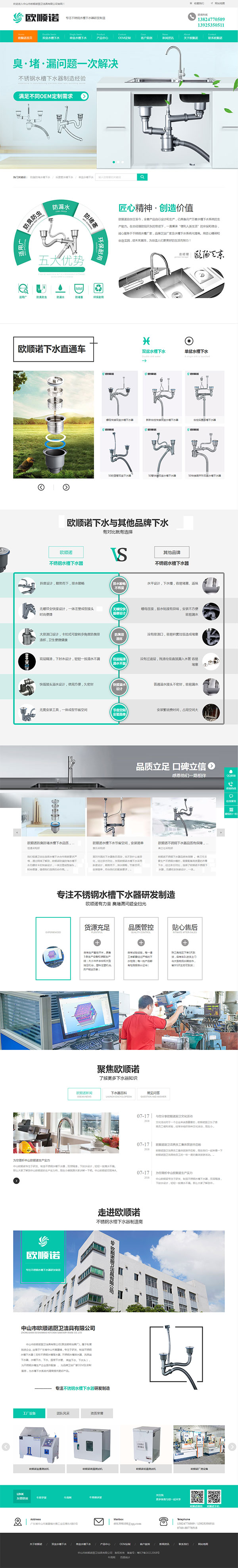 牛商網(wǎng)為歐順諾制作的營銷型網(wǎng)站