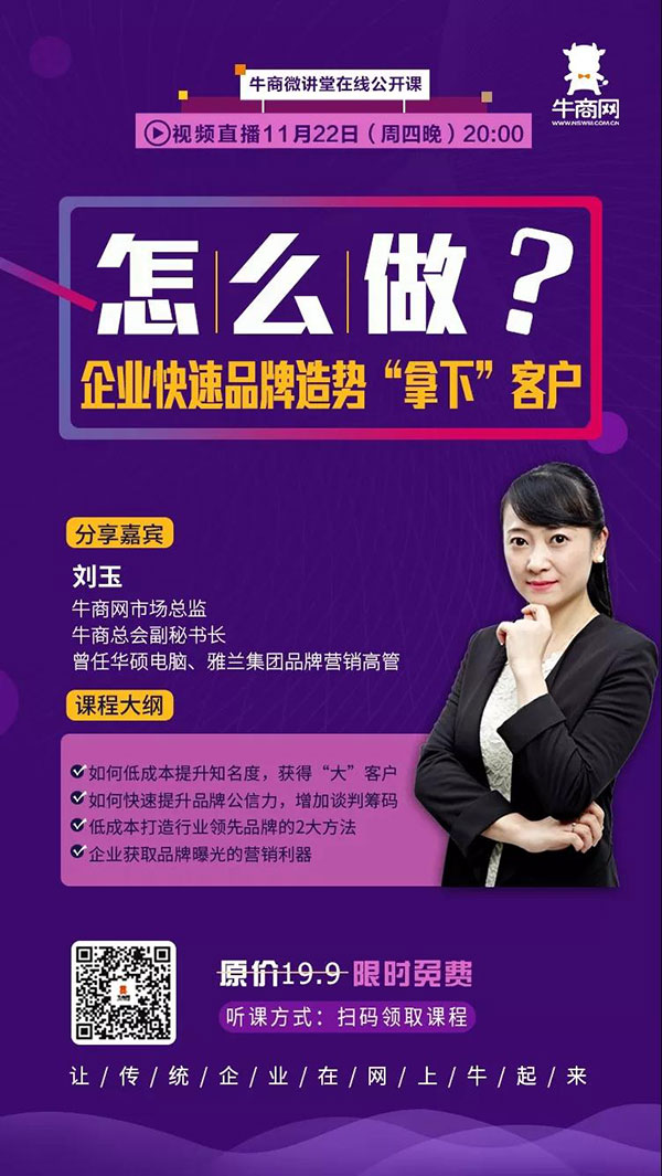 牛商微講堂