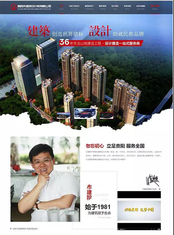 貴陽(yáng)市建筑設(shè)計(jì)院有限公司營(yíng)銷型網(wǎng)站首頁(yè)首屏