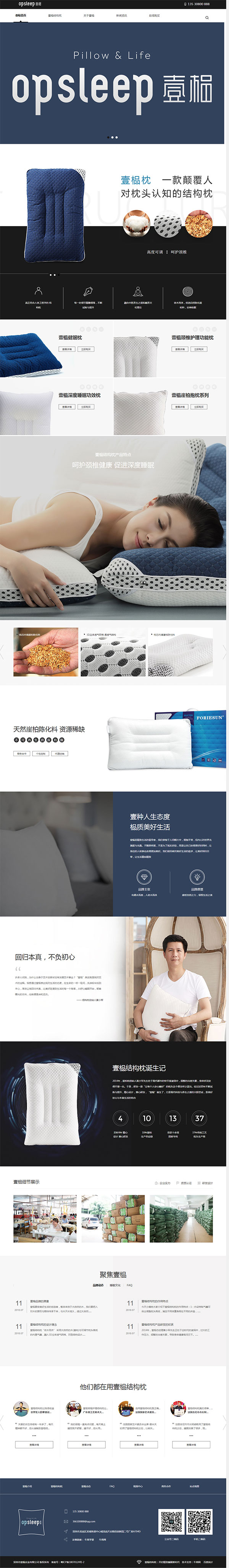 壹榀枕-營銷型網(wǎng)站頁面