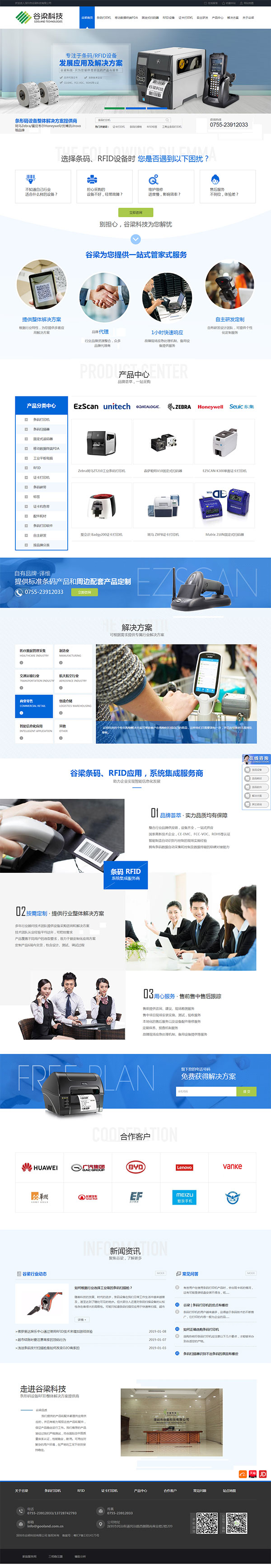 谷梁科技-營銷型網(wǎng)站首頁截圖