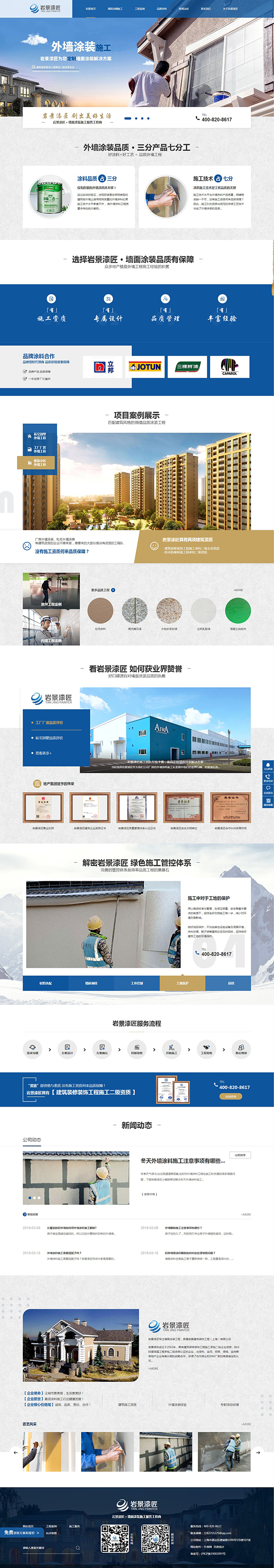 巖景建筑裝飾工程-營銷型網(wǎng)站首頁截圖