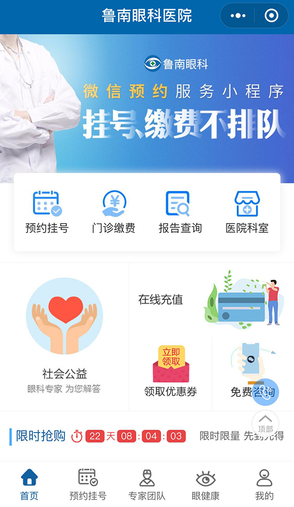 魯南眼科醫(yī)院小程序首頁(yè)