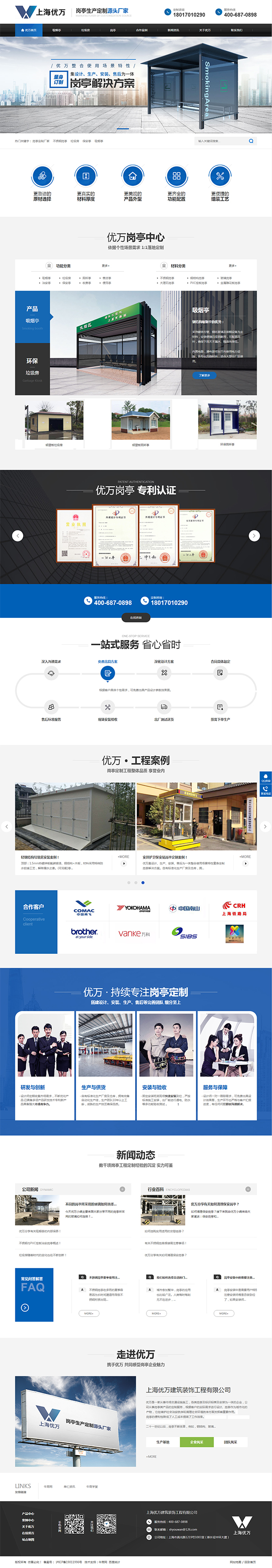 優(yōu)萬建筑裝飾工程-營銷型網(wǎng)站首頁截圖