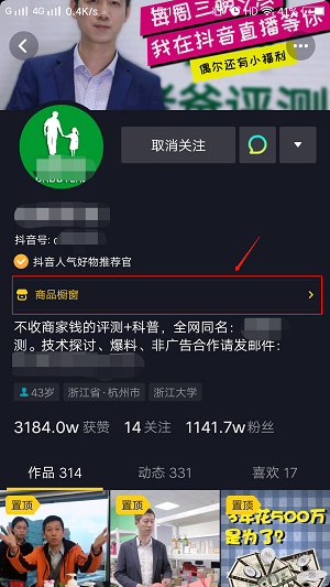 商品櫥窗功能