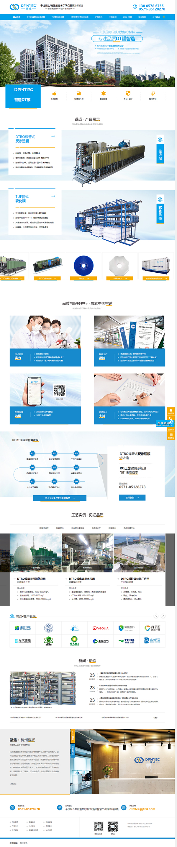 杭州碟慮膜技術(shù)-營銷型網(wǎng)站案例首頁