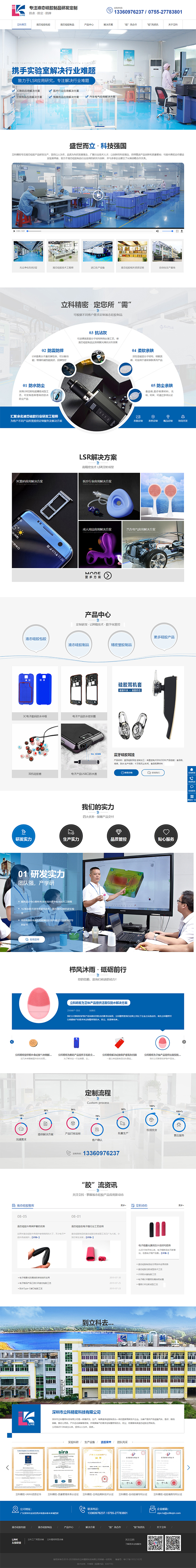 深圳立科精密科技-營(yíng)銷(xiāo)型網(wǎng)站首頁(yè)展示