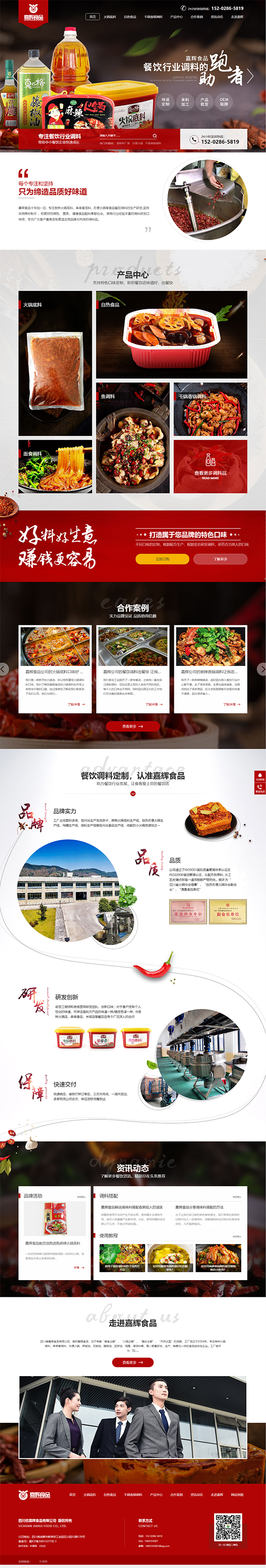食品營銷型網(wǎng)站案例