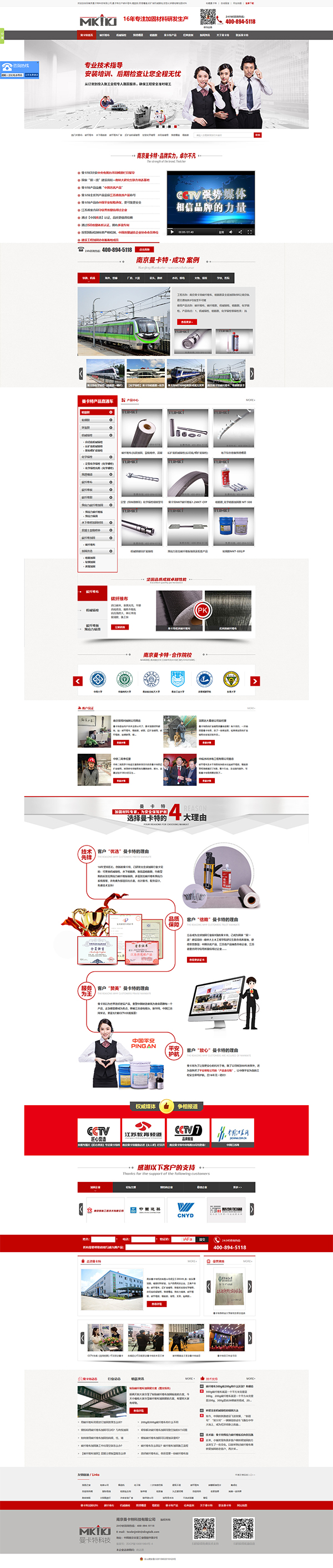南京曼卡特科技營銷型網(wǎng)站案例欣賞