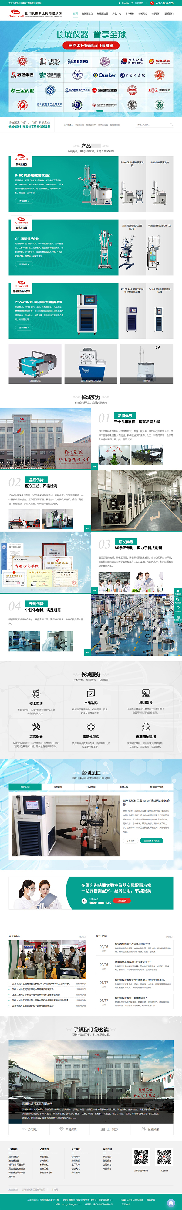 鄭州長城科工貿(mào)&middot;營銷型網(wǎng)站案例展示