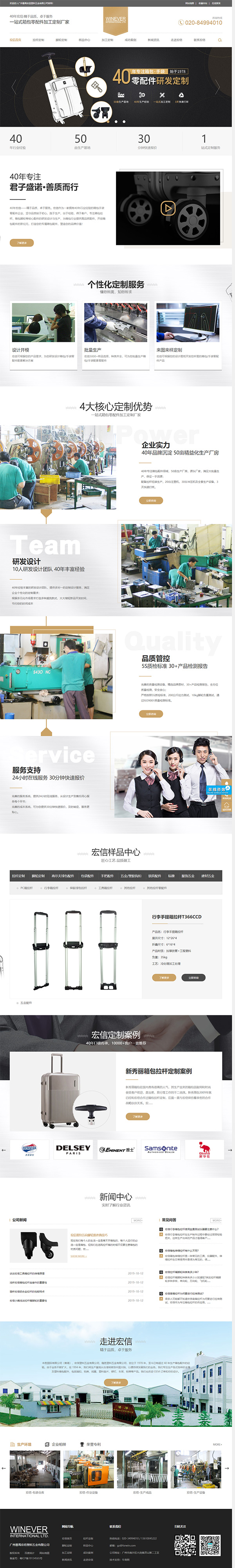 宏信塑料五金營(yíng)銷型網(wǎng)站案例展示